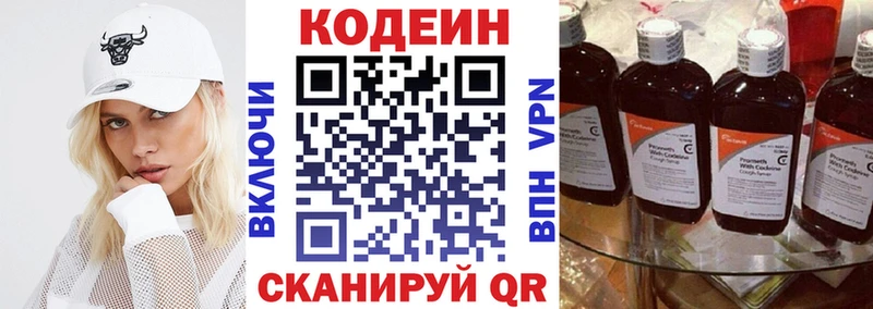 Кодеиновый сироп Lean Purple Drank  Купить закладки  Соликамск 